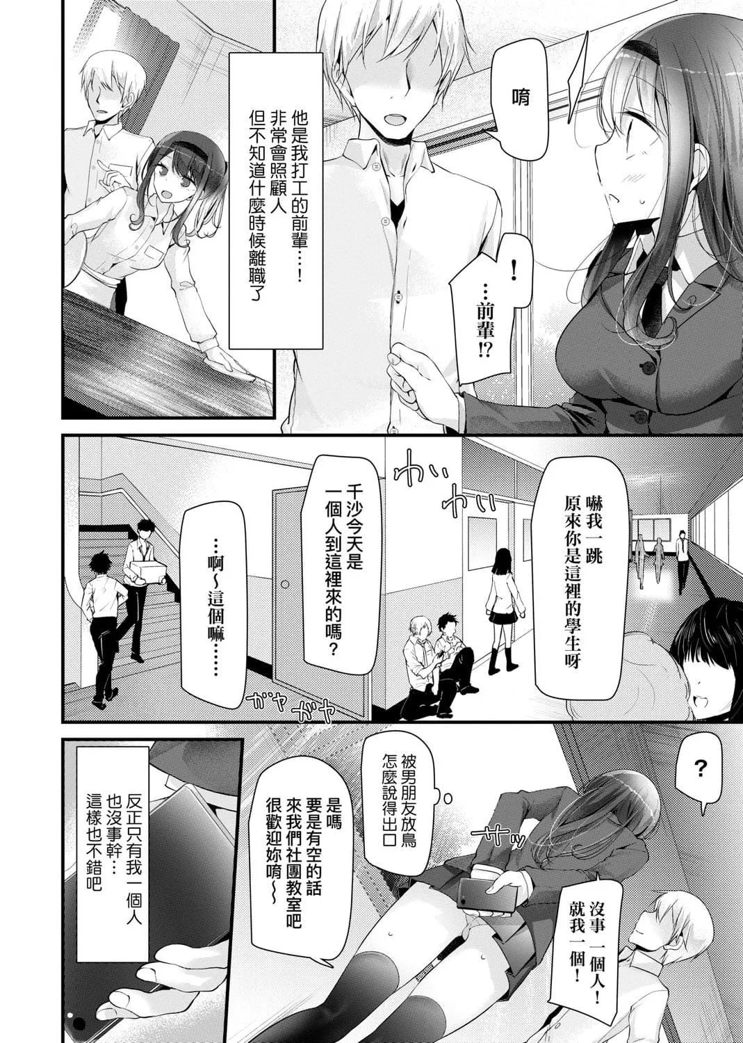 [大嘘]JK・REFLE[中国翻訳][DL版]-[大嘘]JK・REFLE[中国翻訳][DL版] - 图片 90