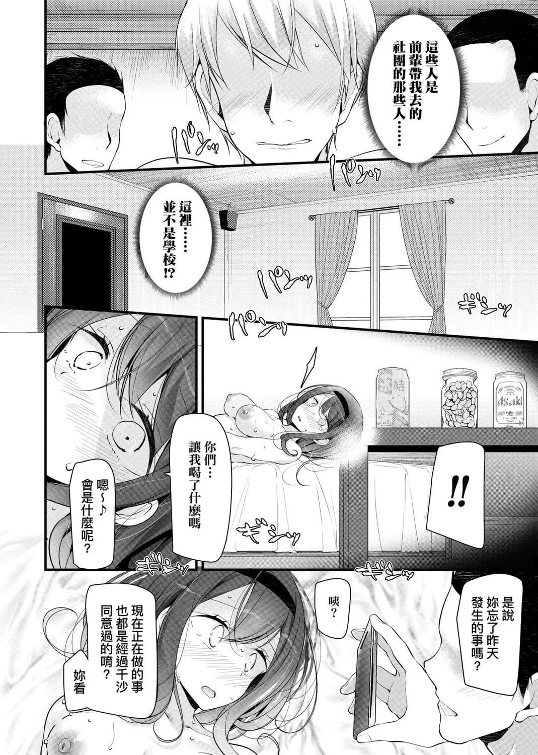 [大嘘]JK・REFLE[中国翻訳][DL版]-[大嘘]JK・REFLE[中国翻訳][DL版] - 图片 94