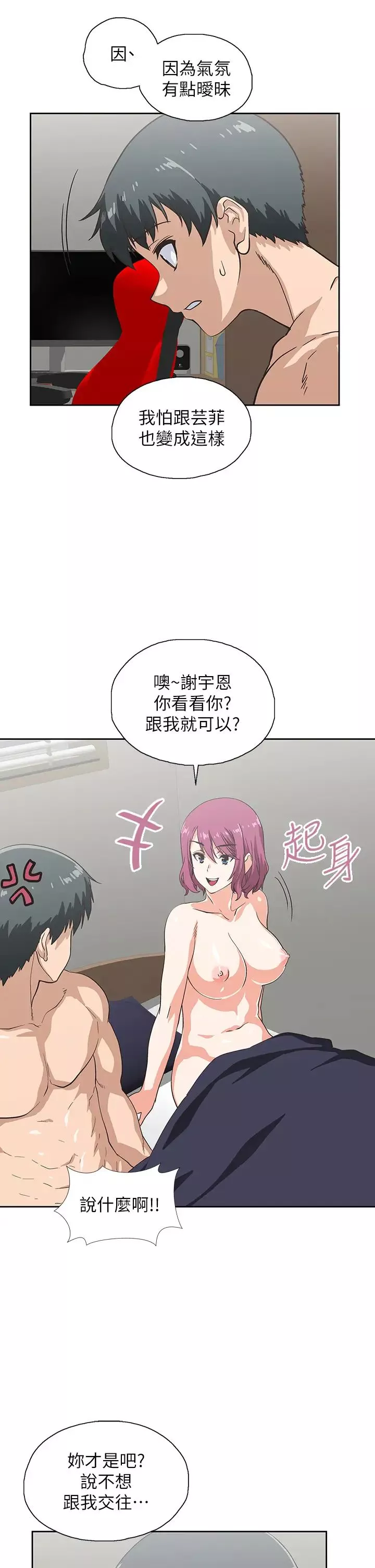 夢幻速食店第23話-漸漸被宇恩馴服的漢娜
