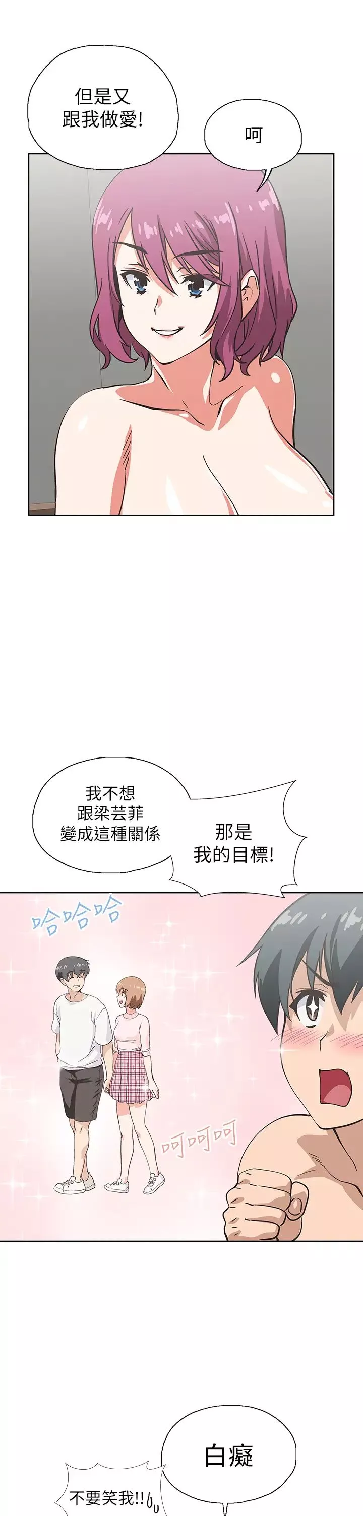 夢幻速食店第23話-漸漸被宇恩馴服的漢娜