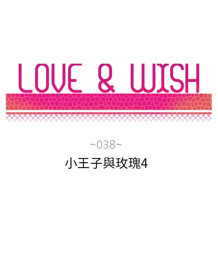 Love&ampWish第38话