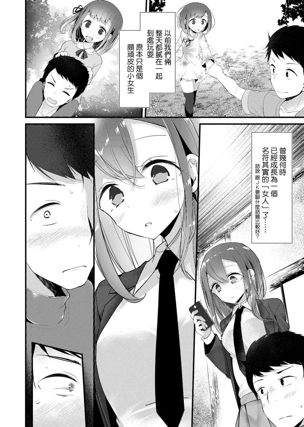 [大嘘]JK・REFLE[中国翻訳][DL版]-[大嘘]JK・REFLE[中国翻訳][DL版] - 图片 140