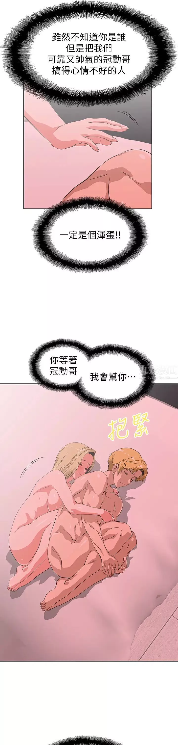 梦幻速食店-第24话-被希琳盯上的宇恩 - 图片 32
