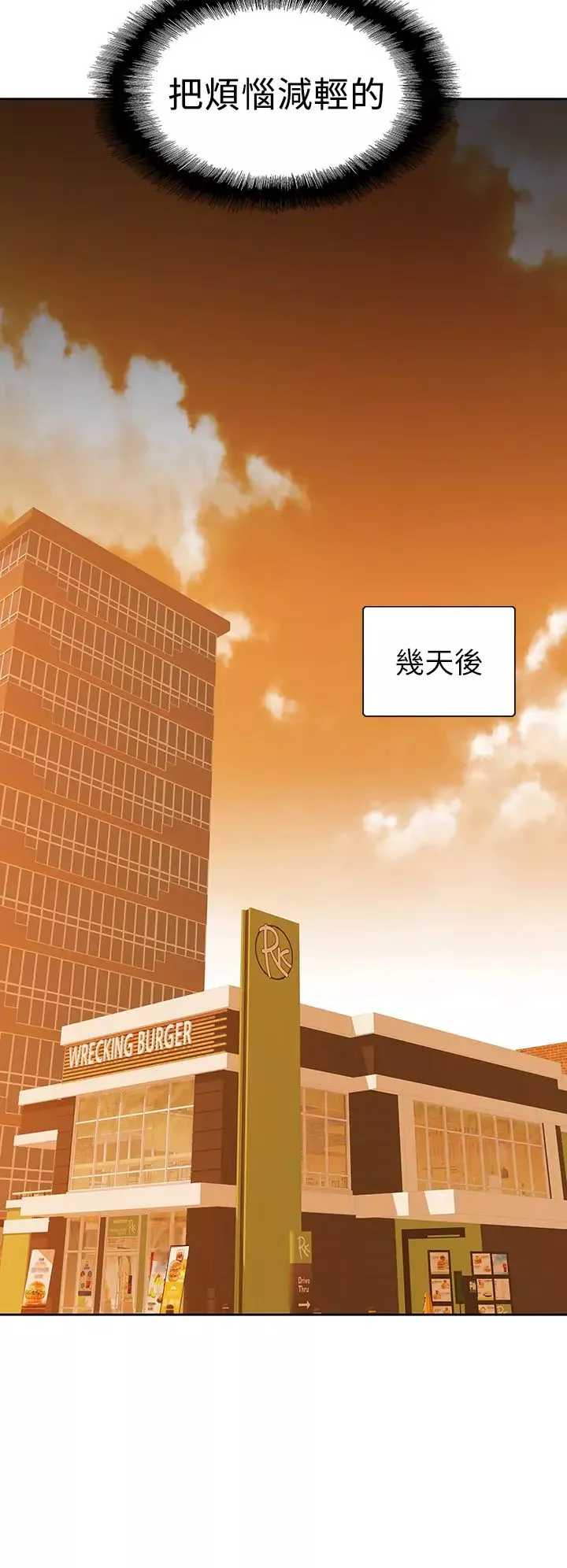 夢幻速食店第24話-被希琳盯上的宇恩