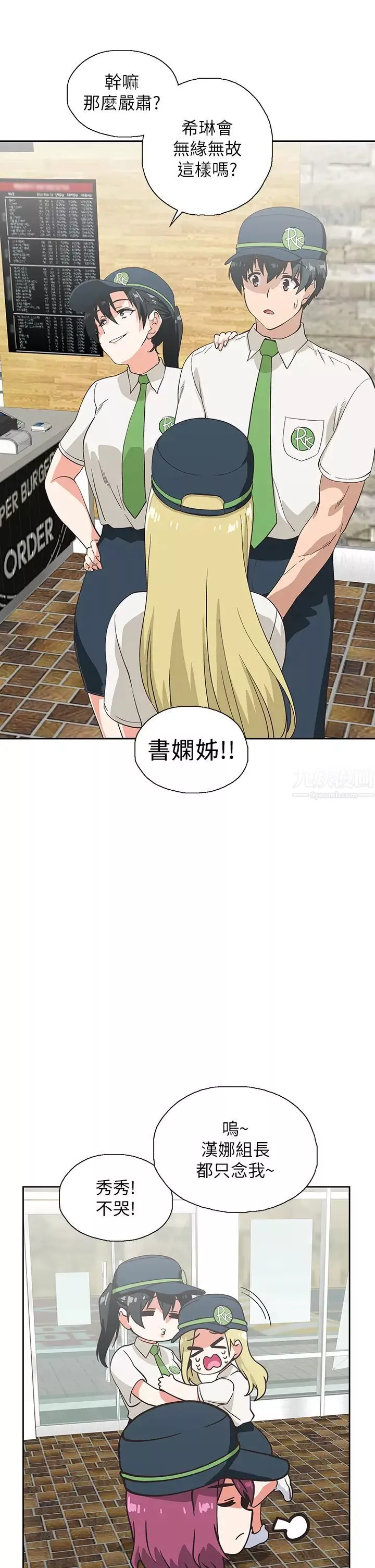 夢幻速食店第24話-被希琳盯上的宇恩