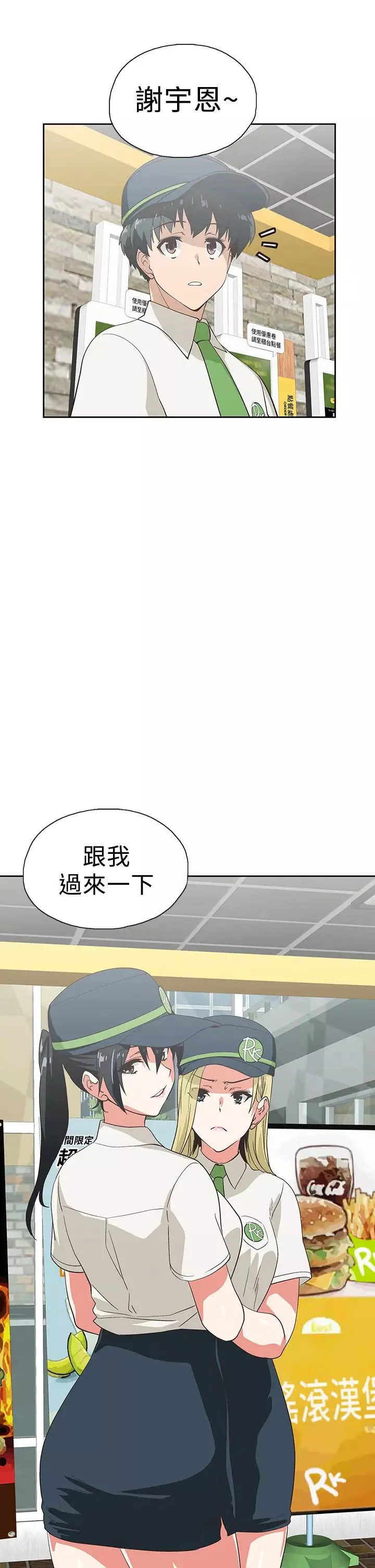 夢幻速食店第24話-被希琳盯上的宇恩