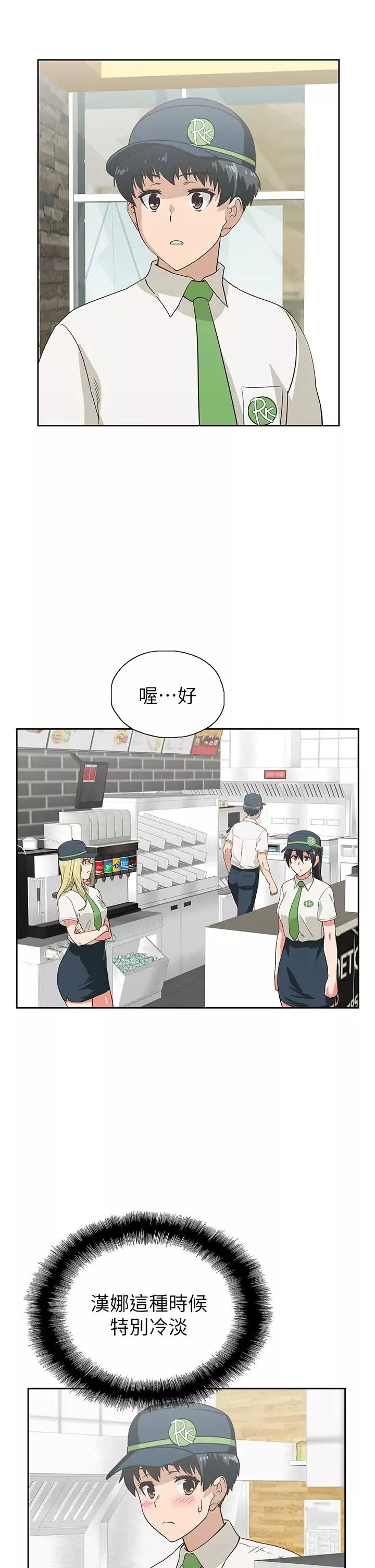 夢幻速食店第25話-書嫻姊，不是要玩嗎?