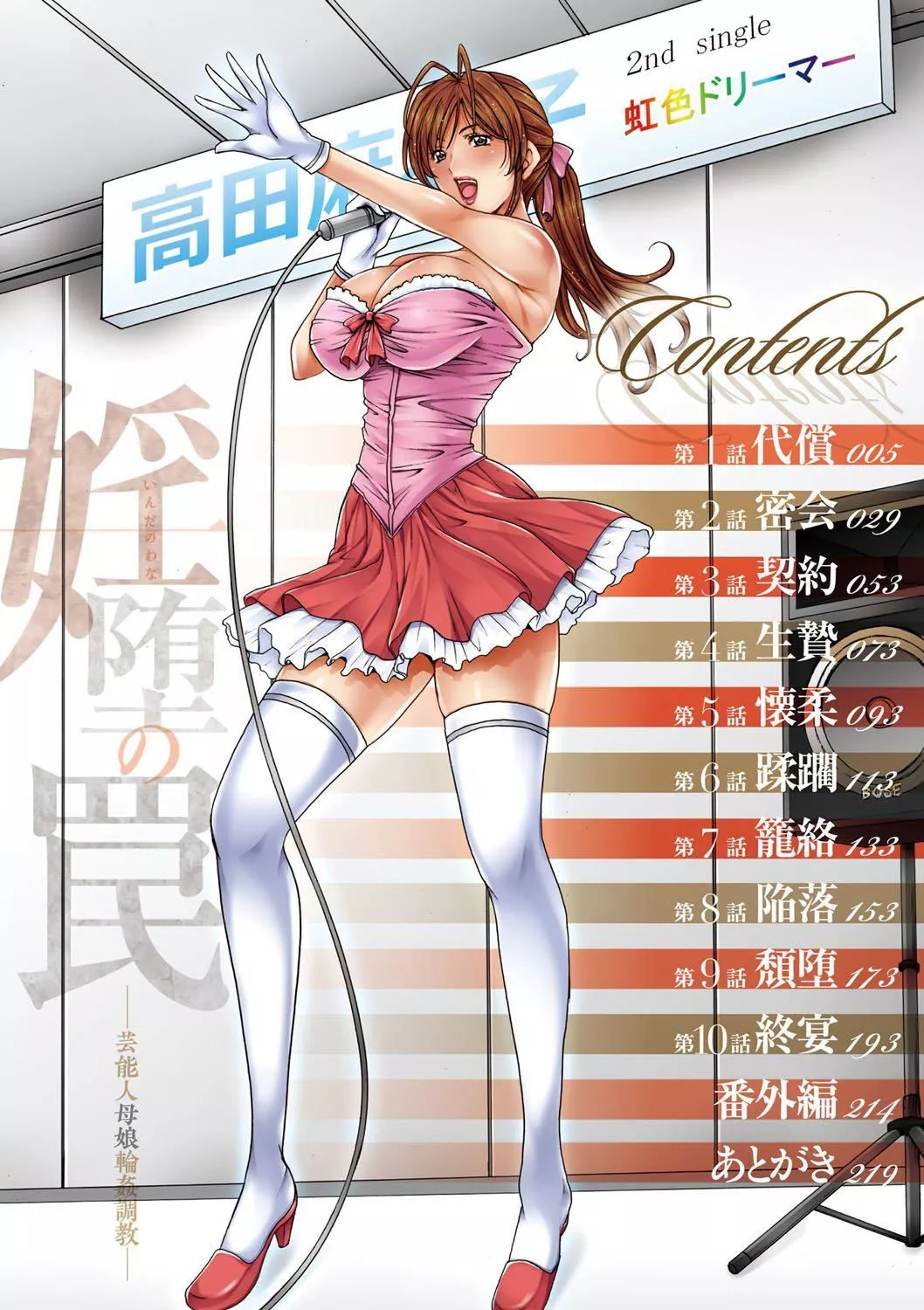 [星野竜一]婬墮の罠~蕓能人母娘輪姦調教[星野竜一]婬墮の罠~蕓能人母娘輪姦調教