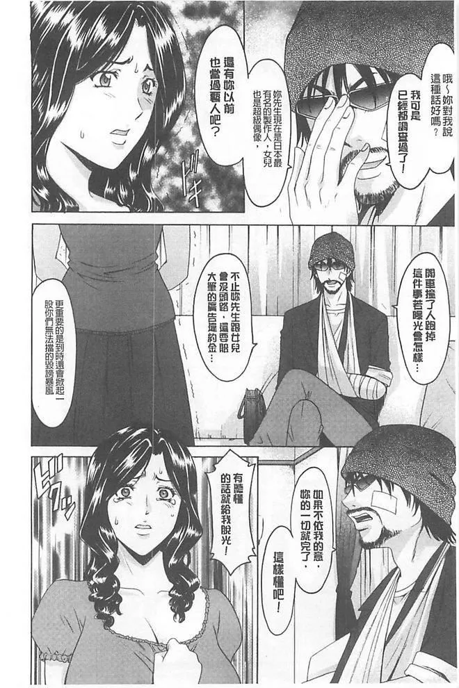 [星野竜一]淫堕の罠~芸能人母娘轮姦调教-[星野竜一]淫堕の罠~芸能人母娘轮姦调教 - 图片 14