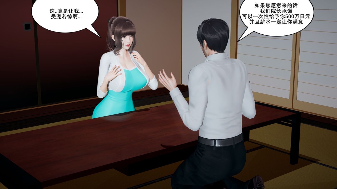 [3D]噩梦小镇前传爱子医生第05话