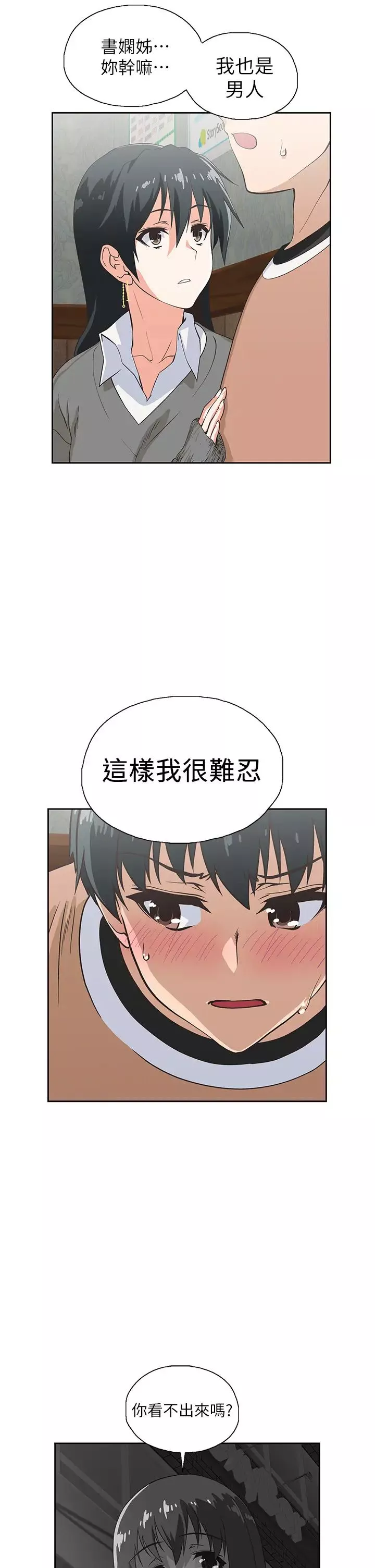梦幻速食店-第26话-撕破书娴姊的透明丝袜… - 图片 13