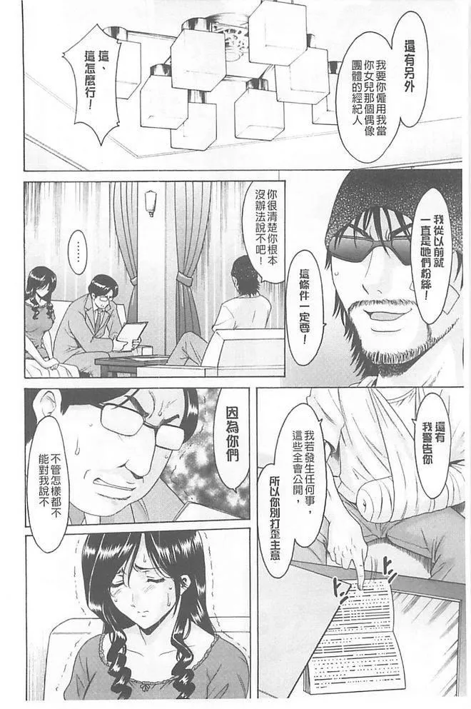 [星野竜一]婬墮の罠~蕓能人母娘輪姦調教[星野竜一]婬墮の罠~蕓能人母娘輪姦調教