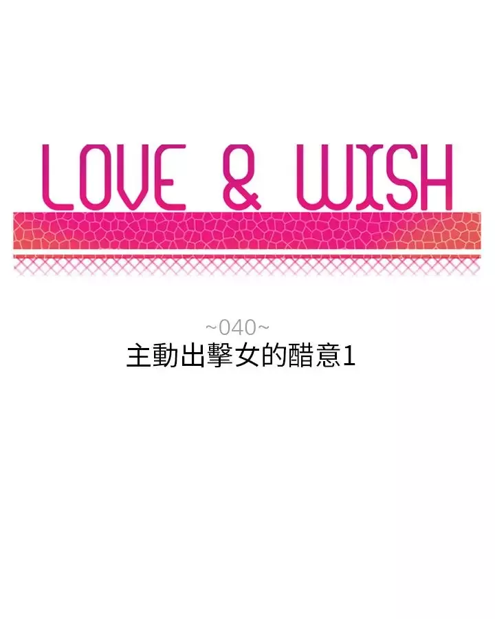 Love&ampWish-第40话 - 图片 3