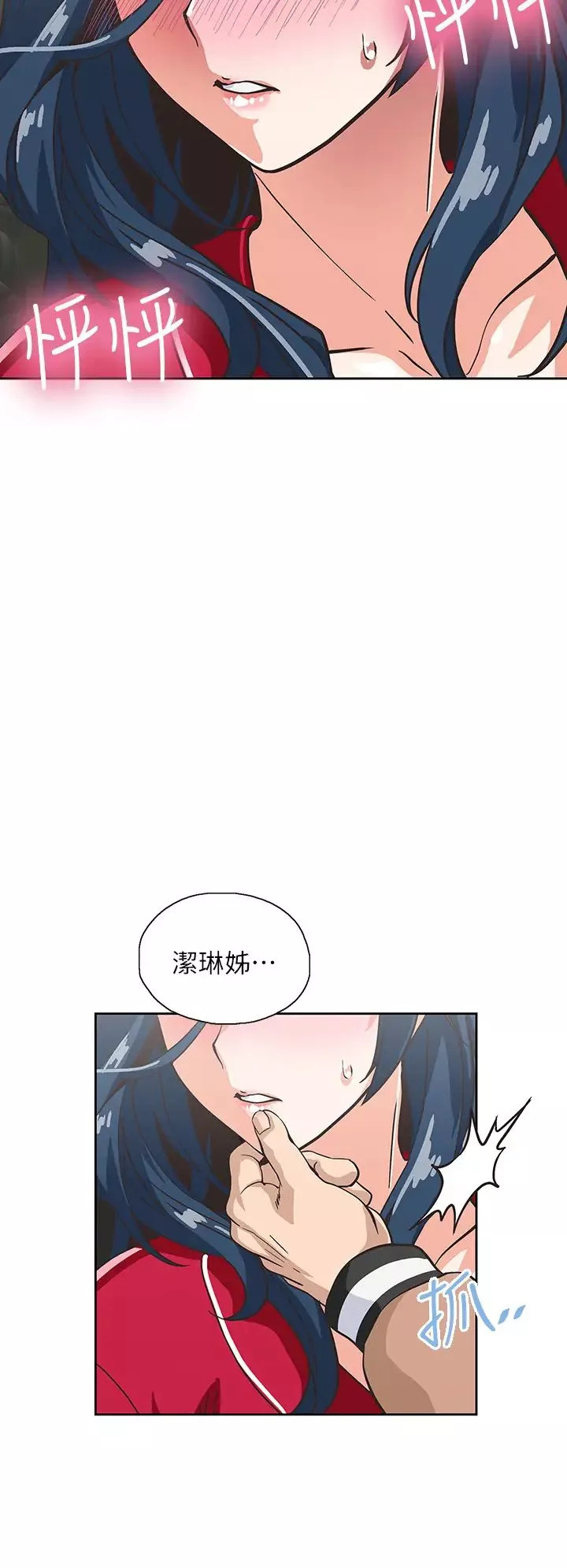 夢幻速食店第28話-要做，就到床上做