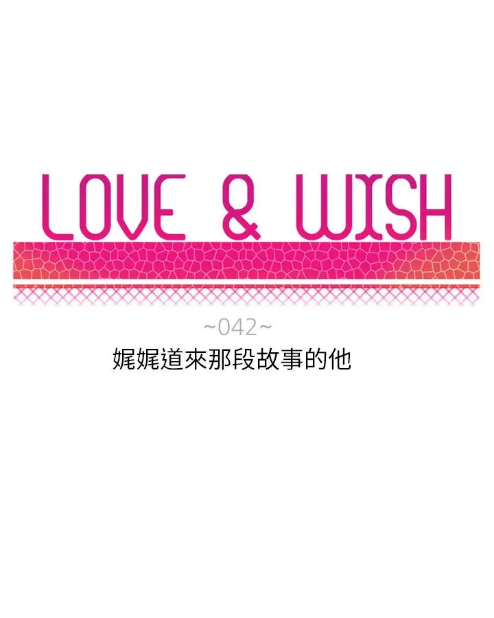 Love&Wish第42话
