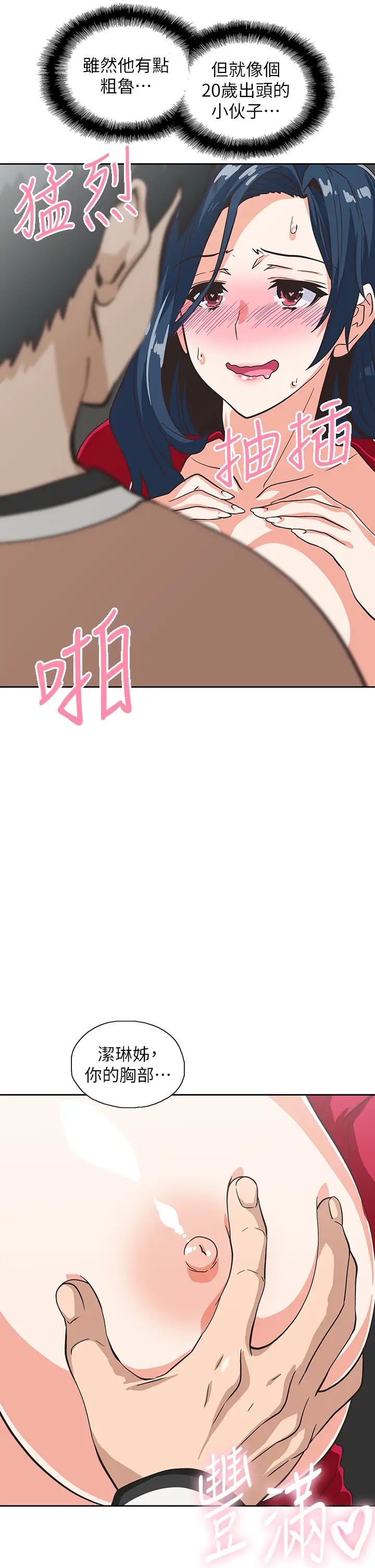 梦幻速食店第29话-拥有美妙紧度的有夫之妇