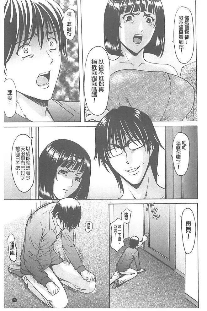 [星野竜一]淫堕の罠~芸能人母娘轮姦调教-[星野竜一]淫堕の罠~芸能人母娘轮姦调教 - 图片 189