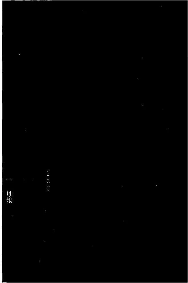 [星野竜一]淫堕の罠~芸能人母娘轮姦调教-[星野竜一]淫堕の罠~芸能人母娘轮姦调教 - 图片 213