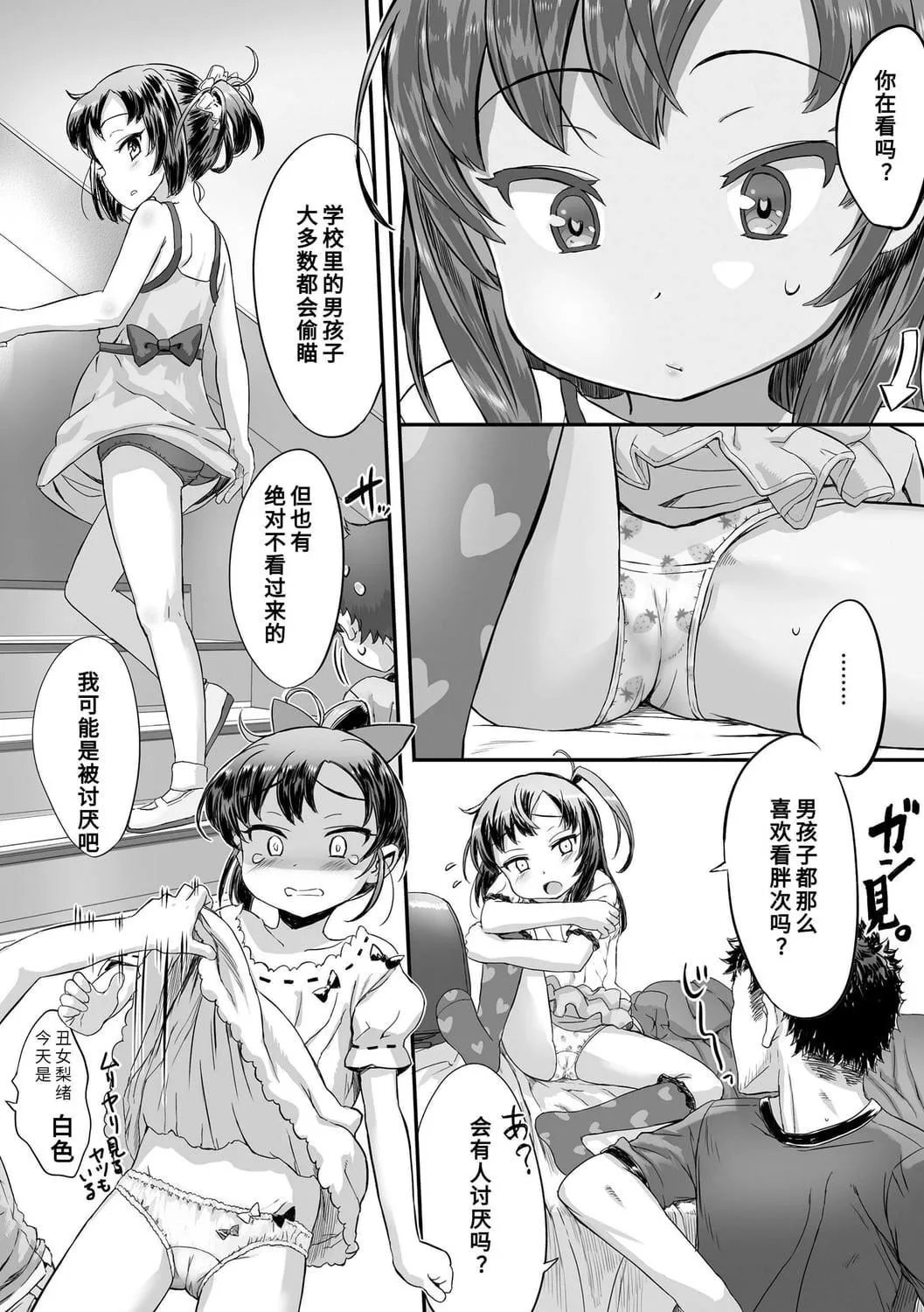 [佐々原忧树]ナイショのはっぴょう会。[中国翻訳][DL版]-[佐々原忧树]ナイショのはっぴょう会。[中国翻訳][DL版] - 图片 24