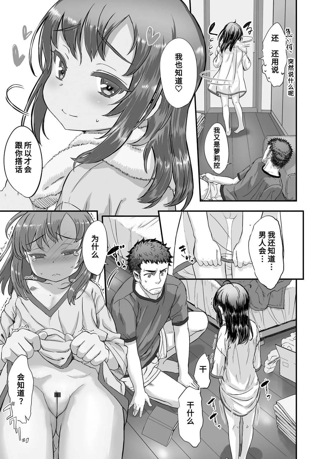 [佐々原忧树]ナイショのはっぴょう会。[中国翻訳][DL版]-[佐々原忧树]ナイショのはっぴょう会。[中国翻訳][DL版] - 图片 27
