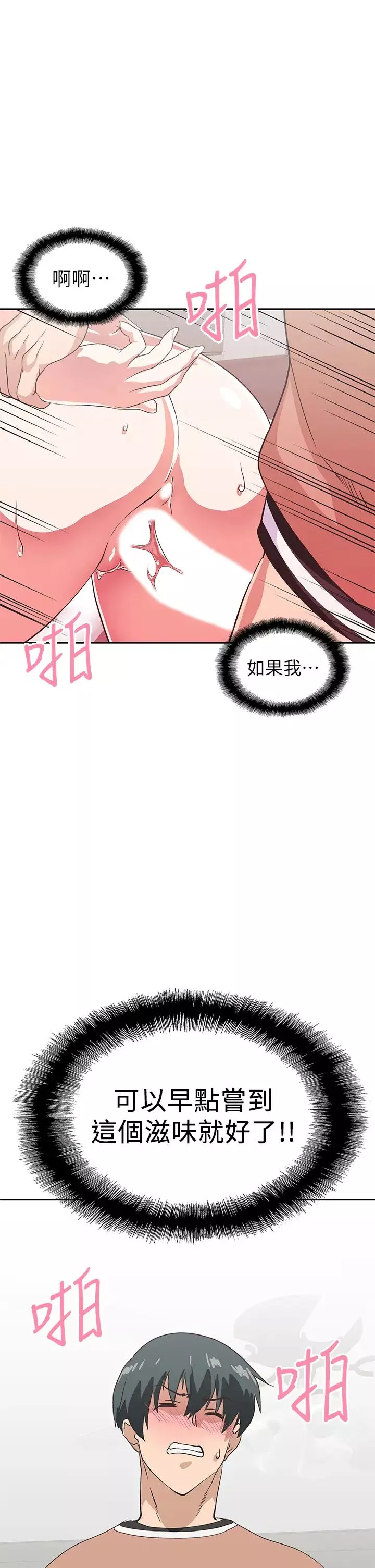 夢幻速食店第31話-有夫之婦專屬的禁斷快感