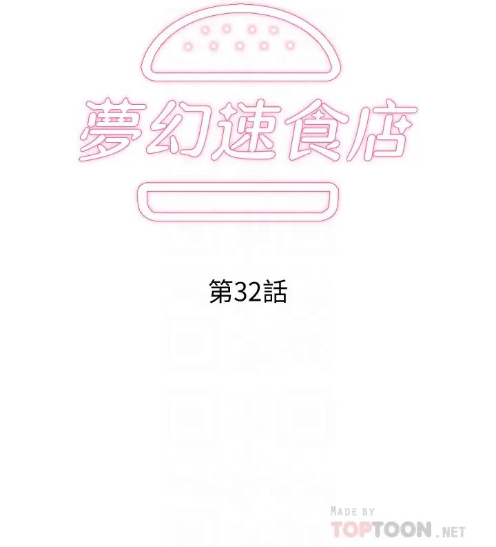 夢幻速食店第32話-你想來我傢嗎?