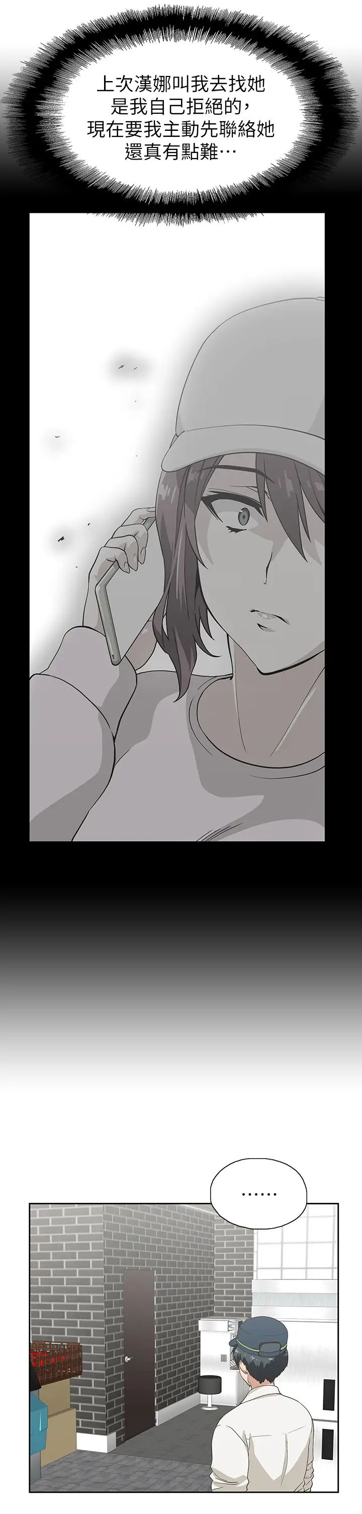 梦幻速食店第32话-你想来我傢吗?