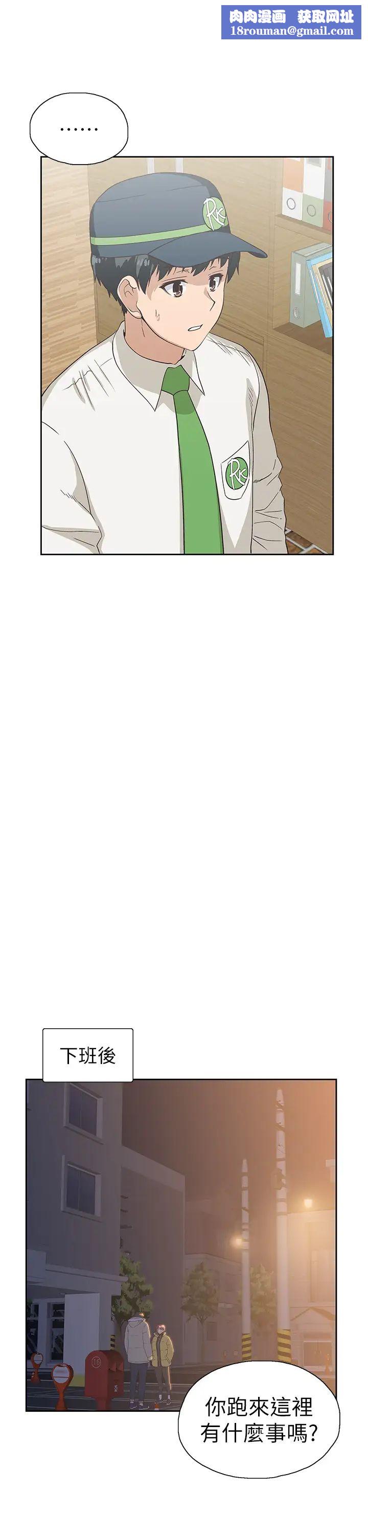 夢幻速食店第32話-你想來我傢嗎?