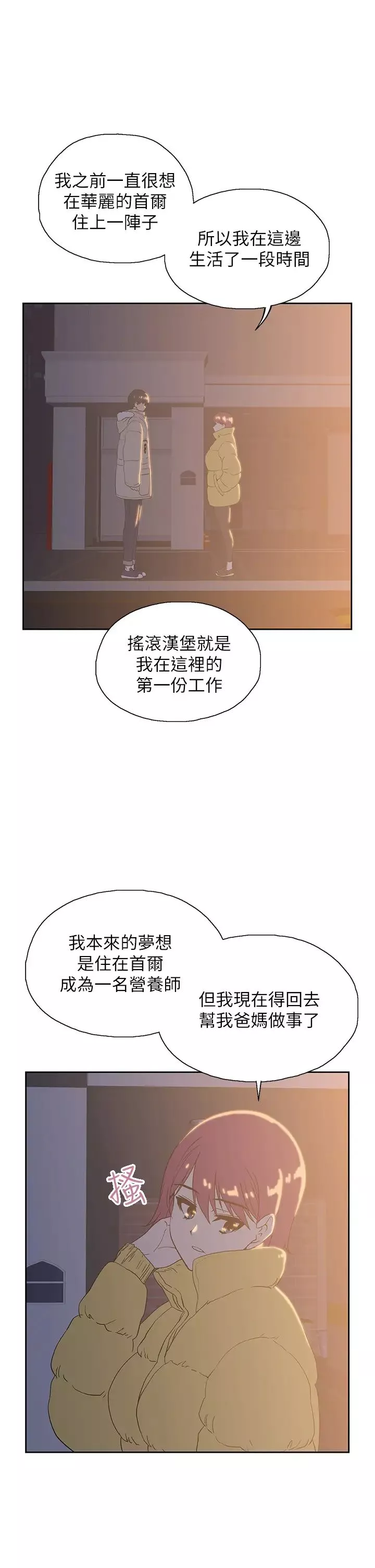 梦幻速食店-第32话-你想来我傢吗? - 图片 29