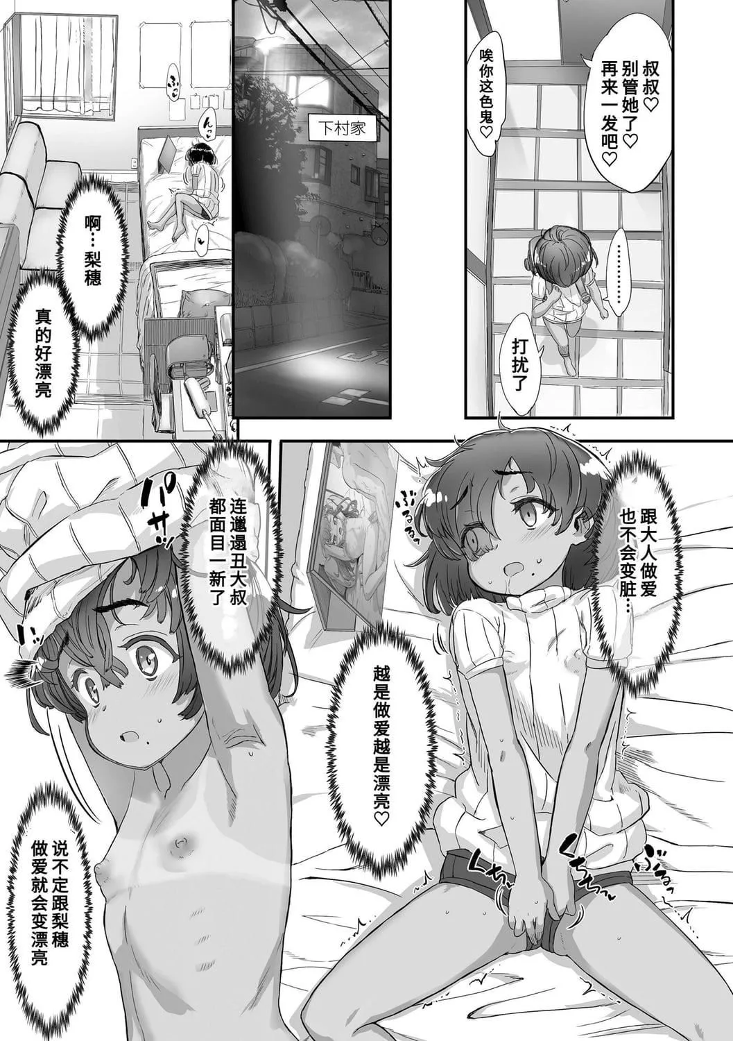 [佐々原忧树]ナイショのはっぴょう会。[中国翻訳][DL版]-[佐々原忧树]ナイショのはっぴょう会。[中国翻訳][DL版] - 图片 81