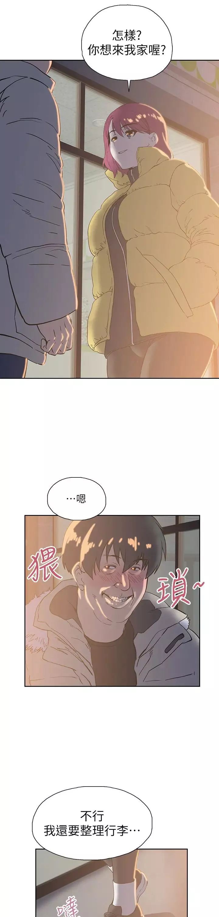梦幻速食店-第32话-你想来我傢吗? - 图片 43