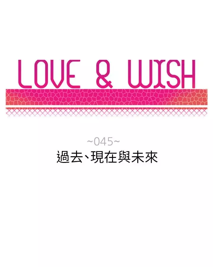 Love&ampWish第45话