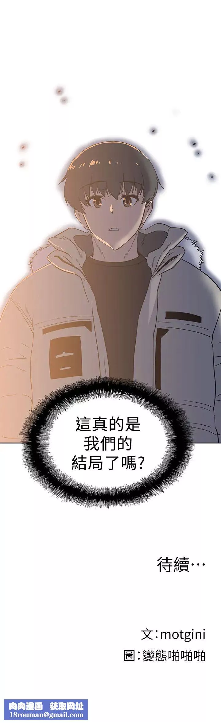 夢幻速食店第32話-你想來我傢嗎?