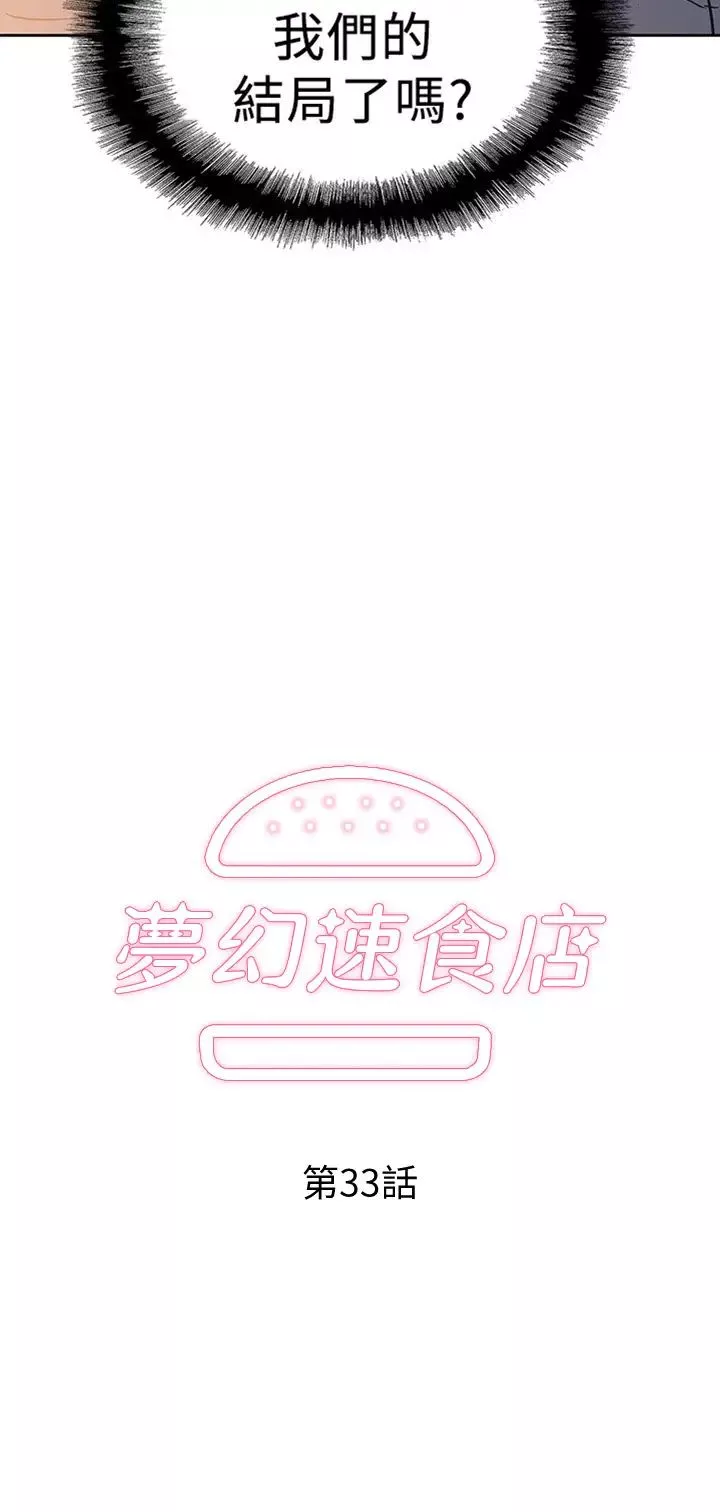 梦幻速食店-第33话-和书娴姊在仓库… - 图片 2