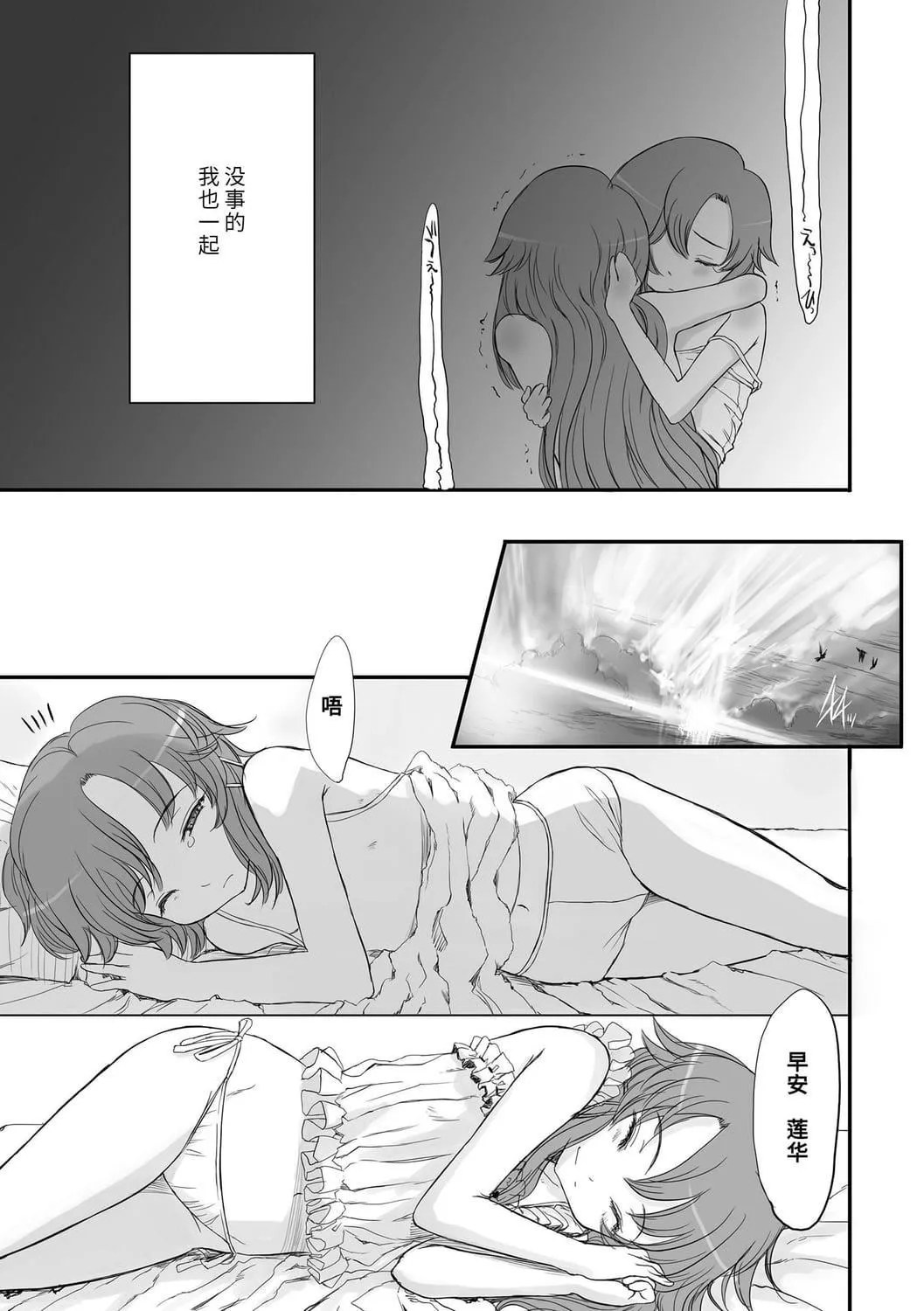 [佐々原忧树]ナイショのはっぴょう会。[中国翻訳][DL版]-[佐々原忧树]ナイショのはっぴょう会。[中国翻訳][DL版] - 图片 106