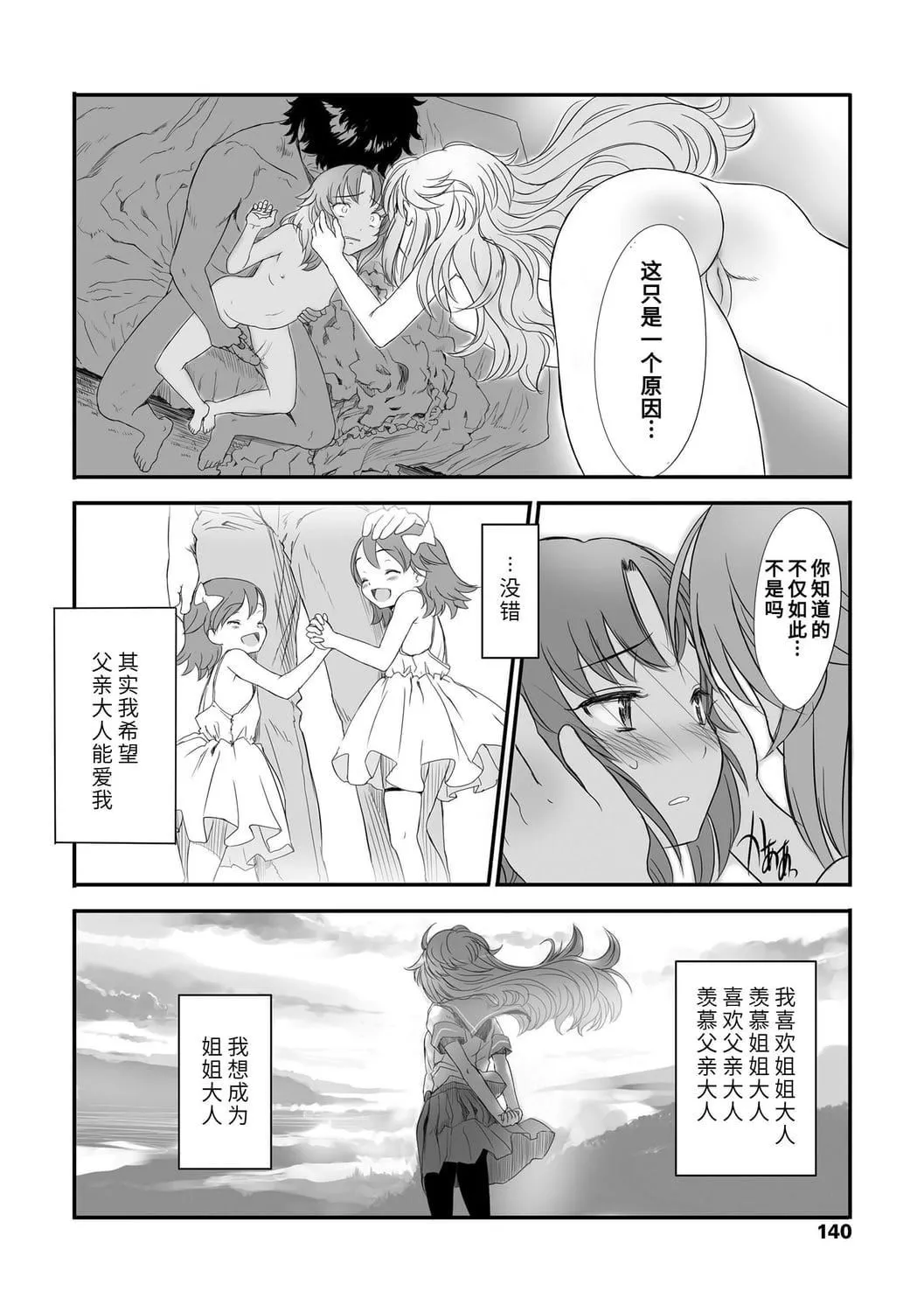 [佐々原忧树]ナイショのはっぴょう会。[中国翻訳][DL版]-[佐々原忧树]ナイショのはっぴょう会。[中国翻訳][DL版] - 图片 127