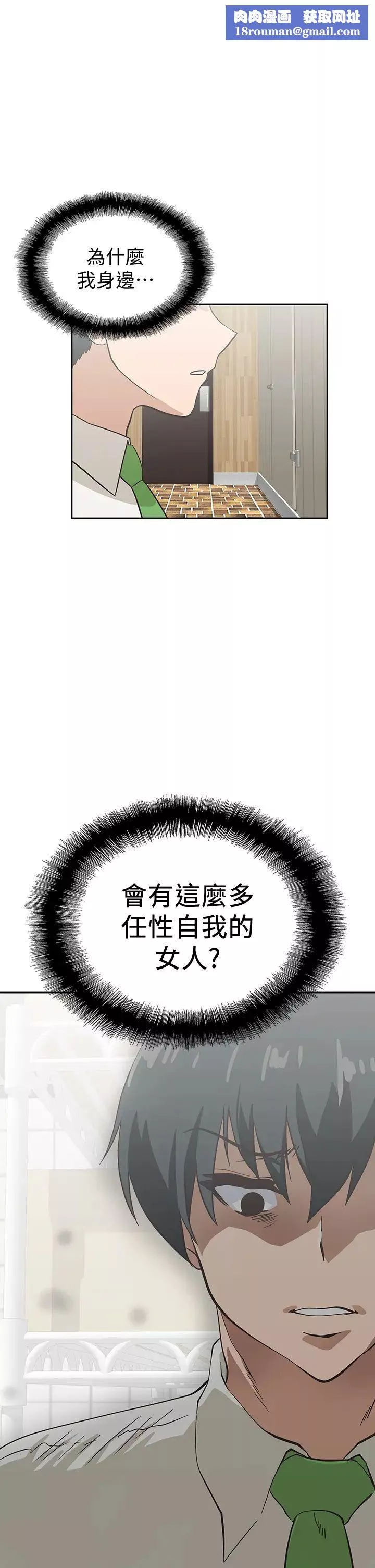 夢幻速食店第34話-宇恩，再用力點插我!