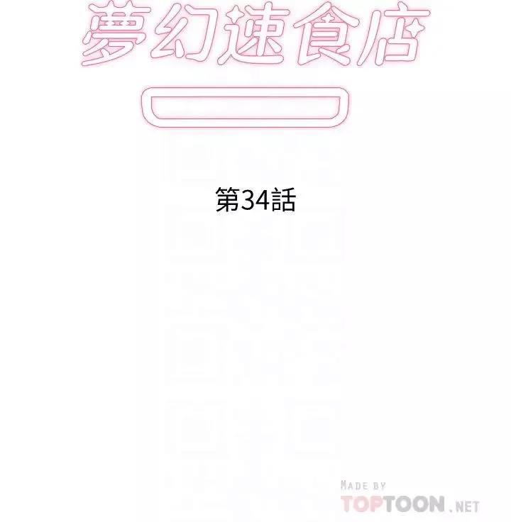 梦幻速食店-第34话-宇恩，再用力点插我! - 图片 4