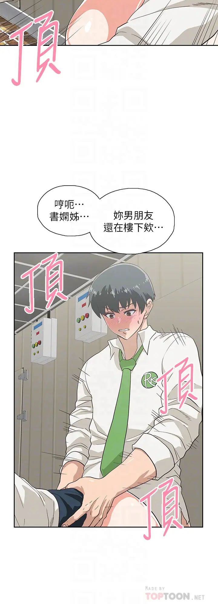 梦幻速食店第34话-宇恩,再用力点插我!