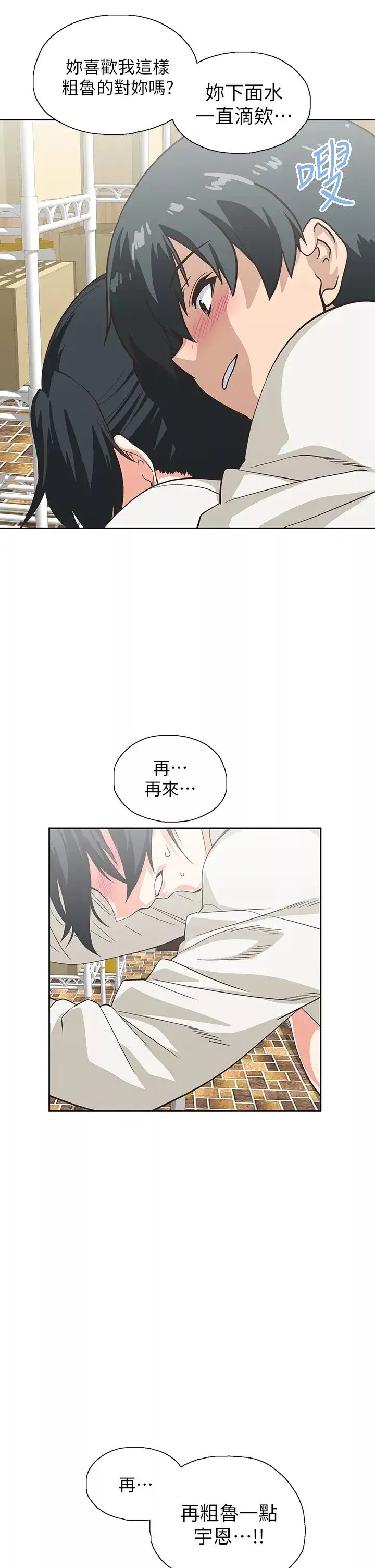 夢幻速食店第34話-宇恩，再用力點插我!