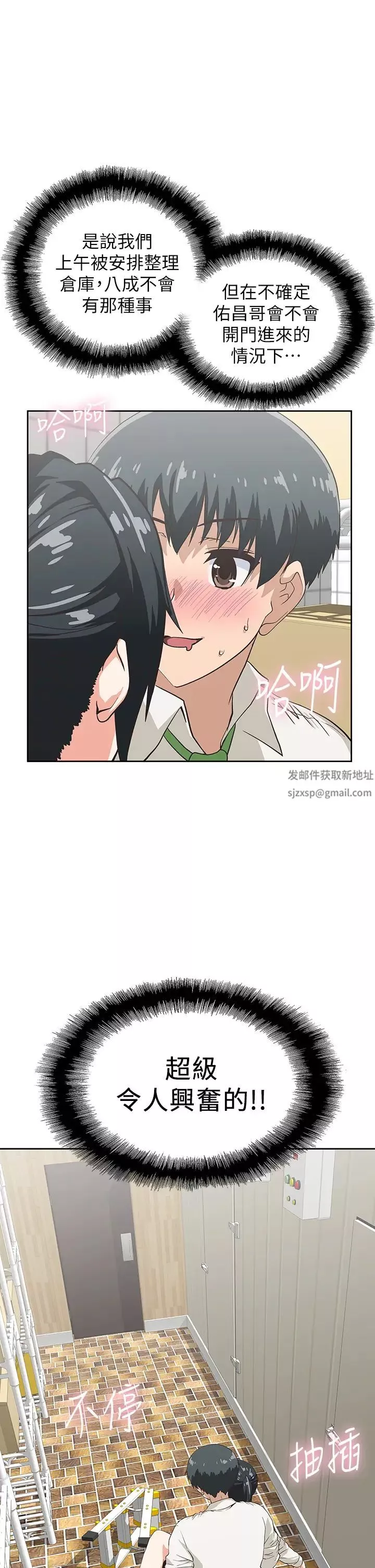 夢幻速食店第34話-宇恩，再用力點插我!