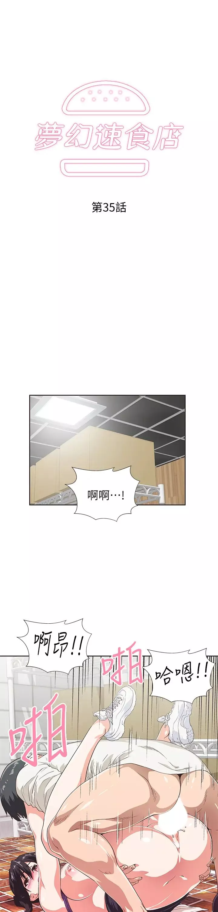 梦幻速食店-第35话-填补汉娜空缺的糜烂日常 - 图片 3