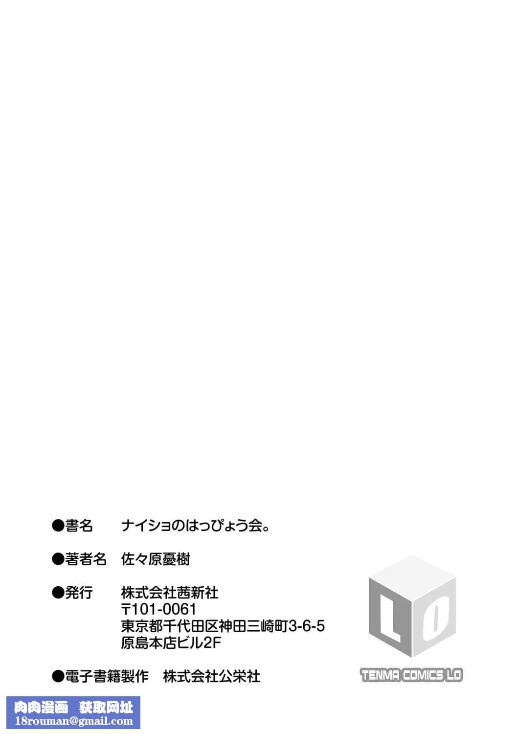 [佐々原忧树]ナイショのはっぴょう会。[中国翻訳][DL版]-[佐々原忧树]ナイショのはっぴょう会。[中国翻訳][DL版] - 图片 192