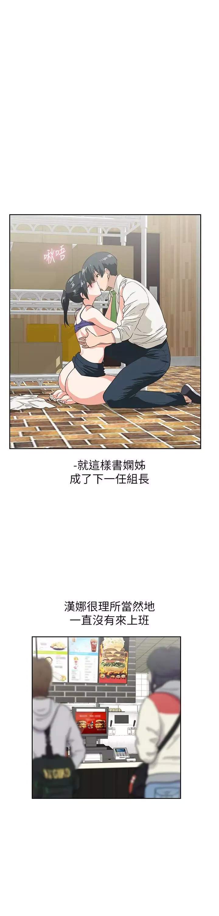 夢幻速食店第35話-填補漢娜空缺的糜爛日常