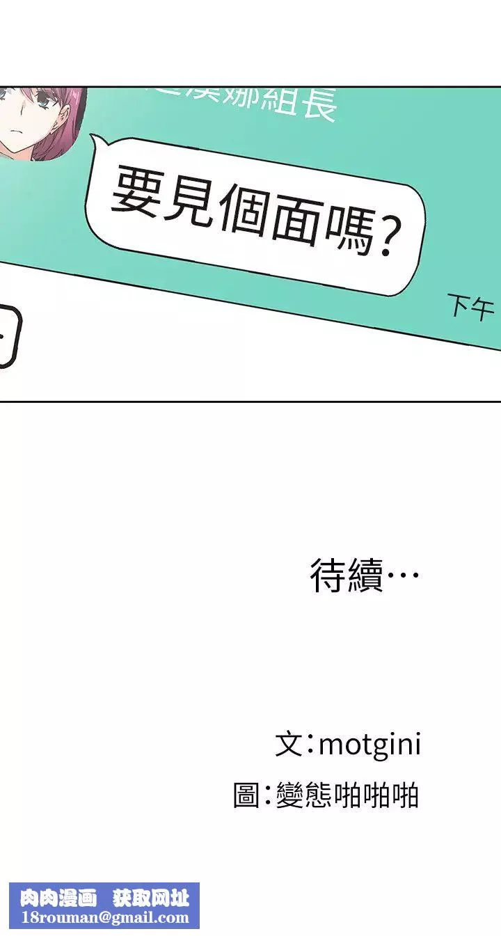 梦幻速食店-第35话-填补汉娜空缺的糜烂日常 - 图片 42