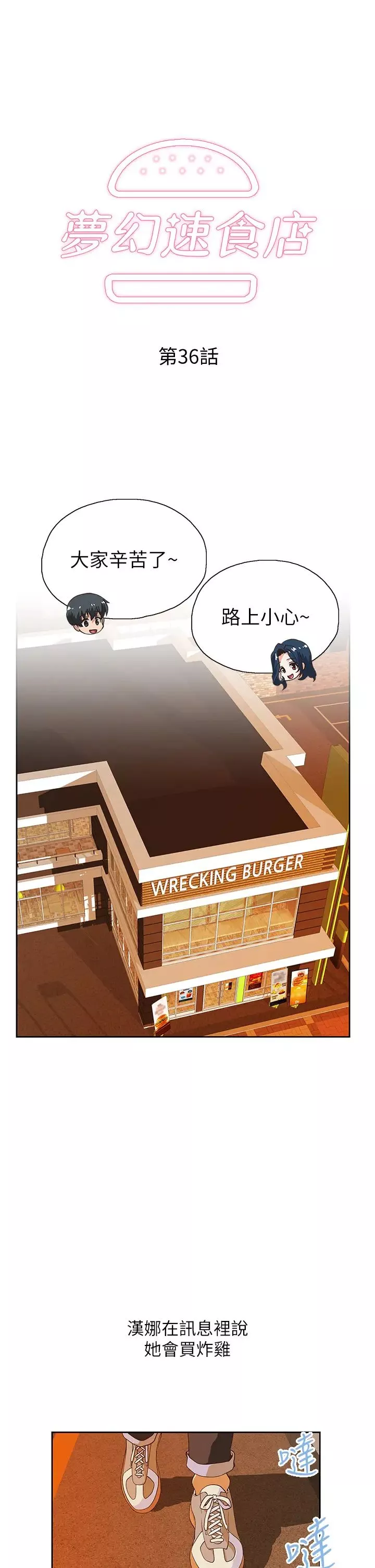 梦幻速食店-第36话-赵汉娜，妳跟我是一样的吧? - 图片 3