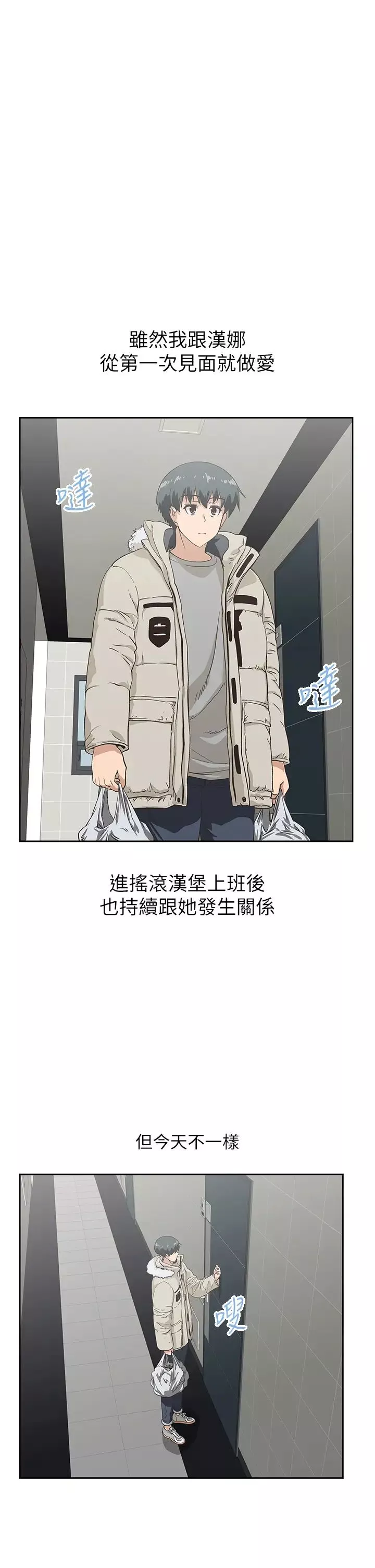 夢幻速食店第36話-趙漢娜，妳跟我是一樣的吧?