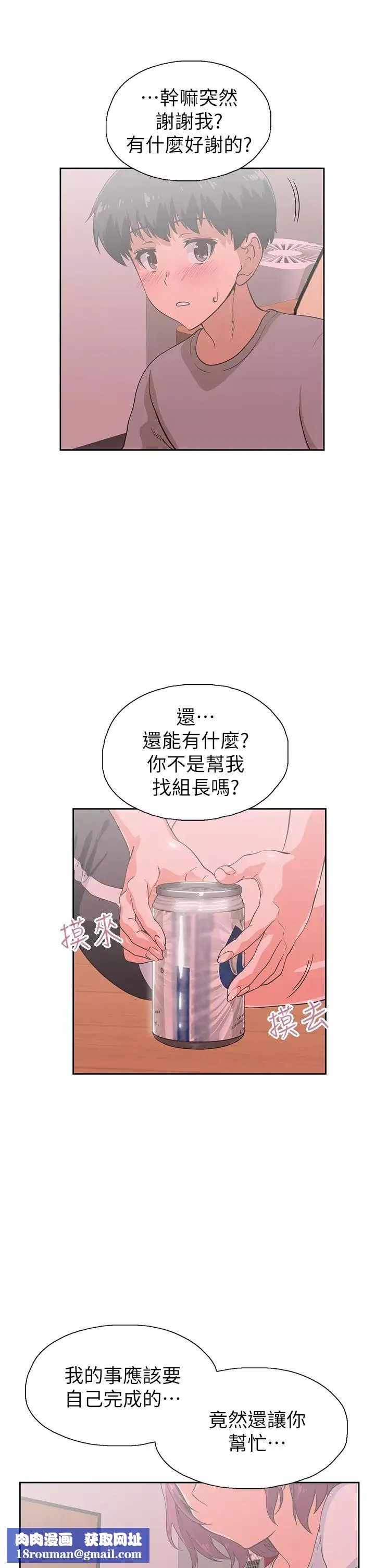 夢幻速食店第36話-趙漢娜，妳跟我是一樣的吧?
