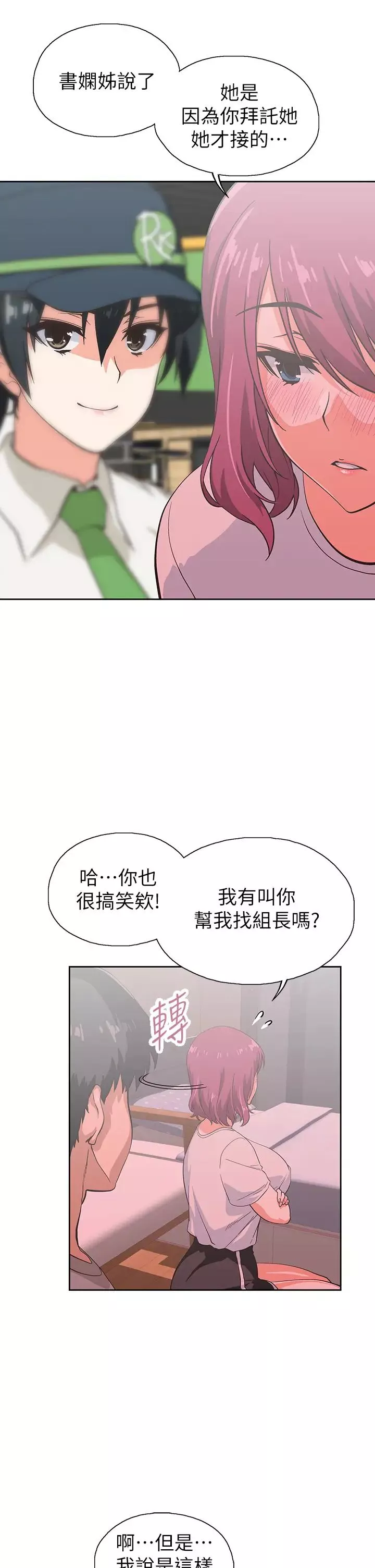 夢幻速食店第36話-趙漢娜，妳跟我是一樣的吧?
