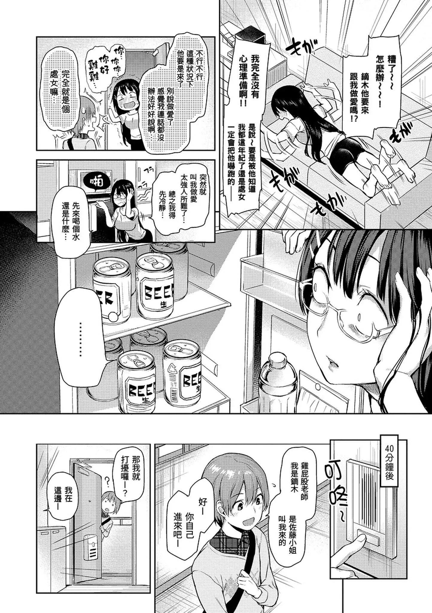 [みちきんぐ]主従えくすたしー主仆狂热[黑条修正][单行本][d.art中文]-[みちきんぐ]主従えくすたしー主仆狂热[黑条修正][单行本][d.art中文] - 图片 50